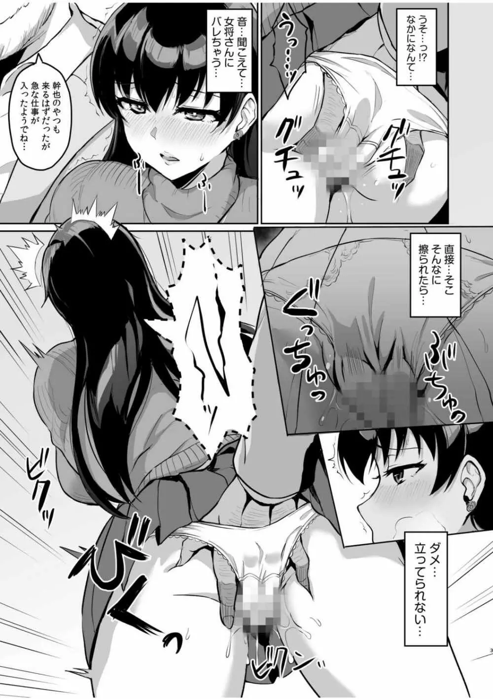 元パパ活相手とのヒミツのSEX～義父からの貞淑試験～ 4 Page.5