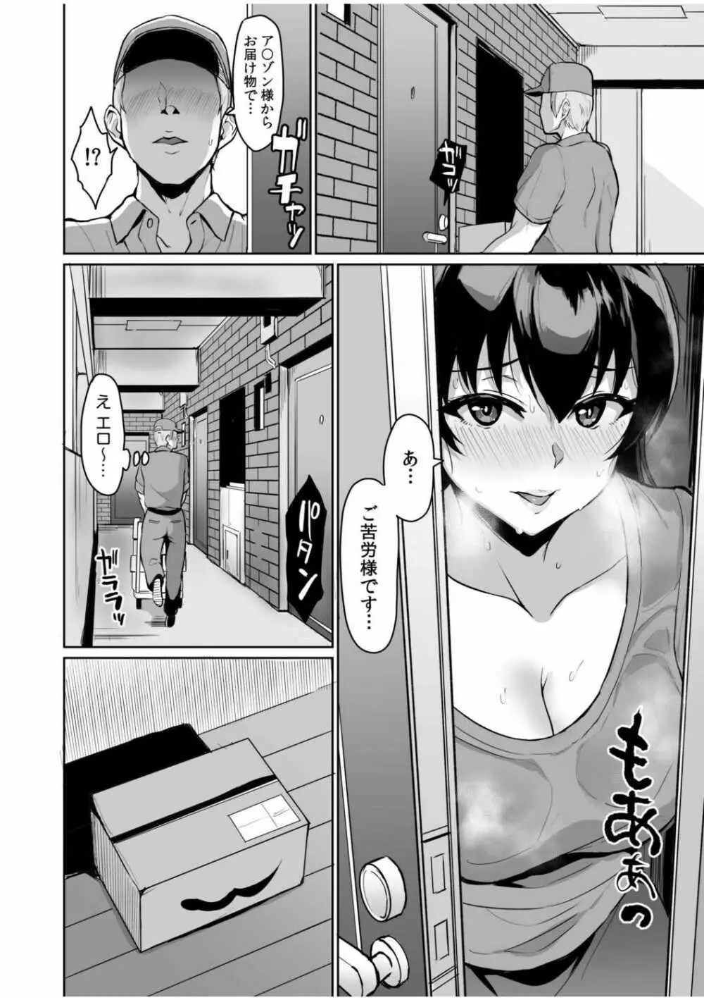 元パパ活相手とのヒミツのSEX～義父からの貞淑試験～ 5 Page.18