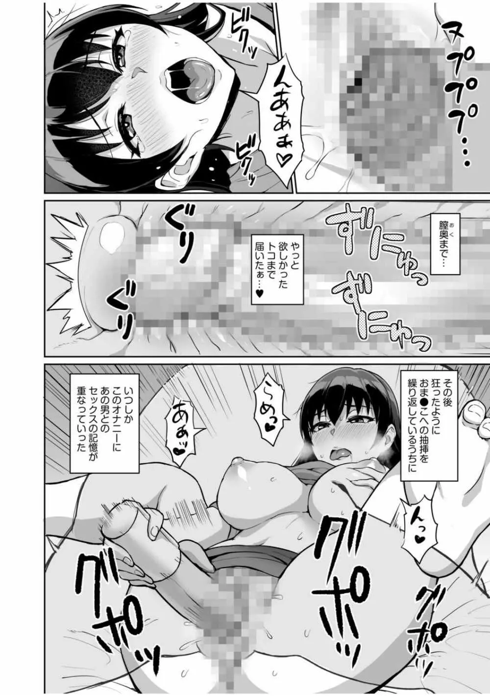 元パパ活相手とのヒミツのSEX～義父からの貞淑試験～ 5 Page.20