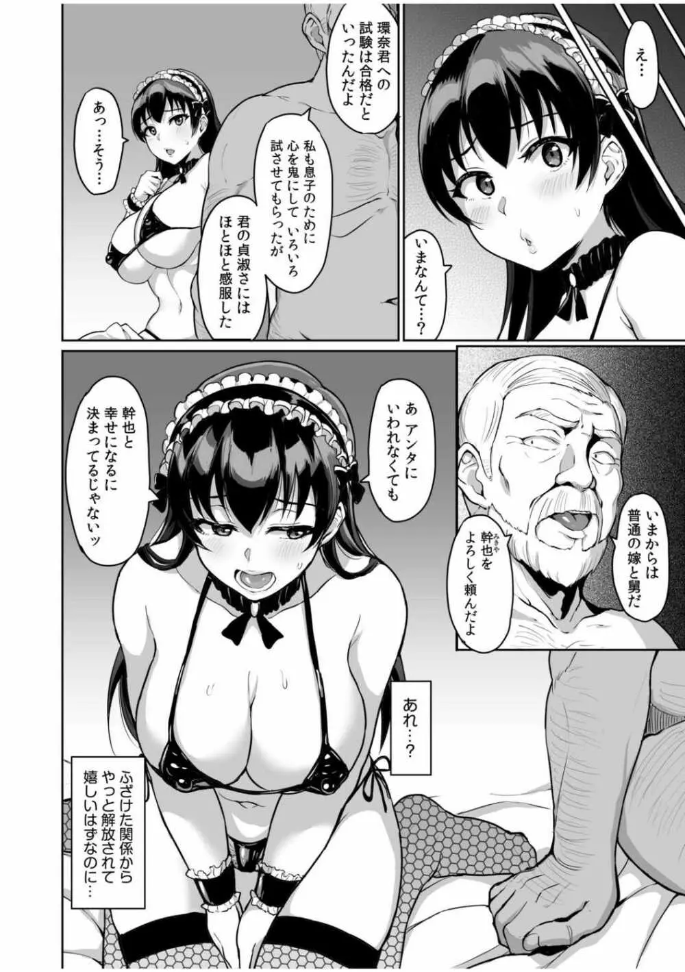 元パパ活相手とのヒミツのSEX～義父からの貞淑試験～ 5 Page.6