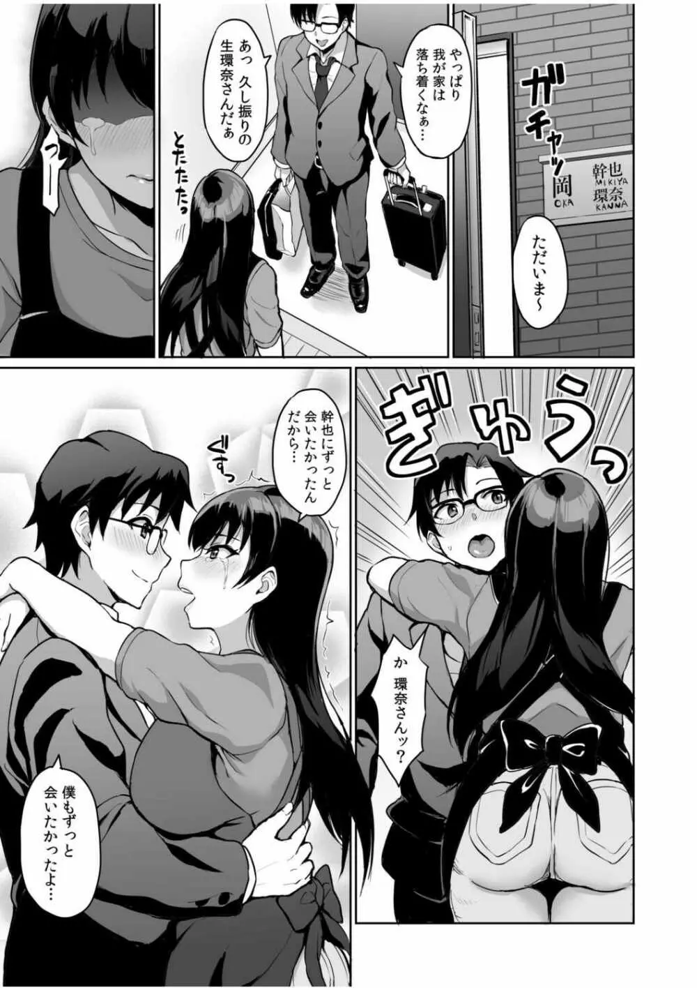 元パパ活相手とのヒミツのSEX～義父からの貞淑試験～ 5 Page.7