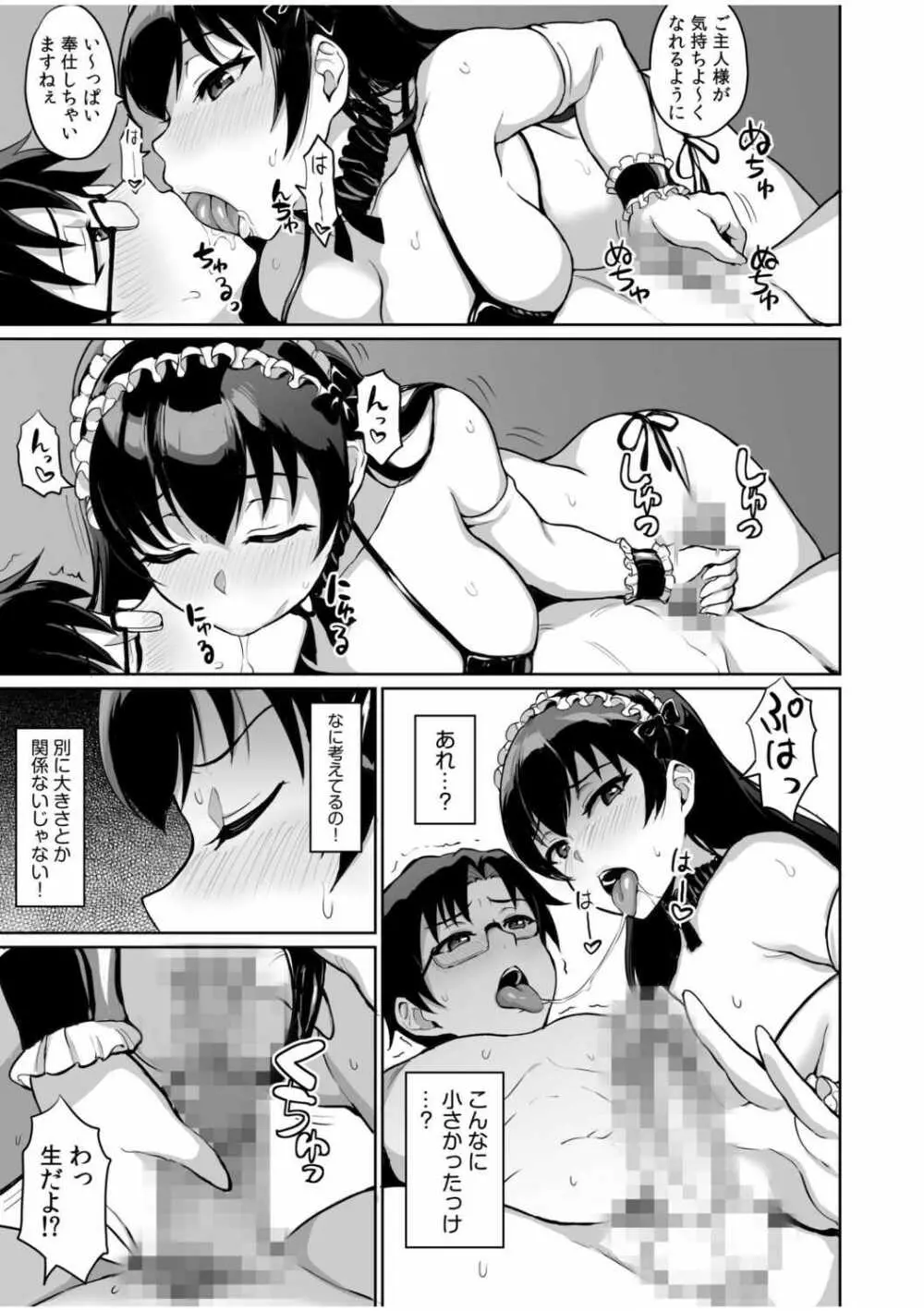 元パパ活相手とのヒミツのSEX～義父からの貞淑試験～ 5 Page.9