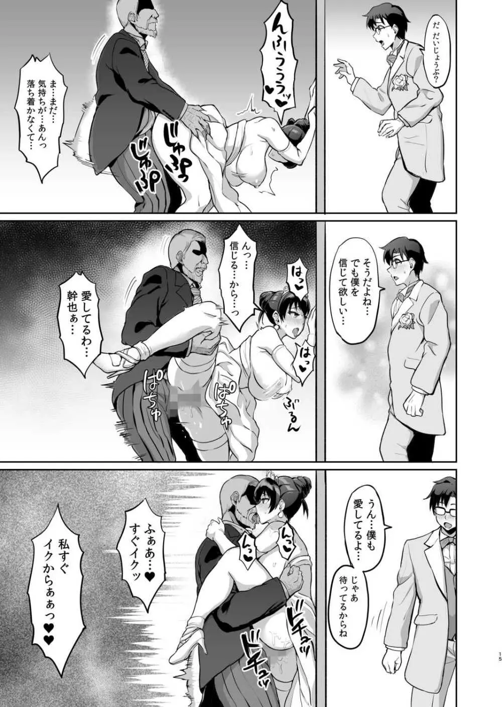 元パパ活相手とのヒミツのSEX～義父からの貞淑試験～ 6 Page.17