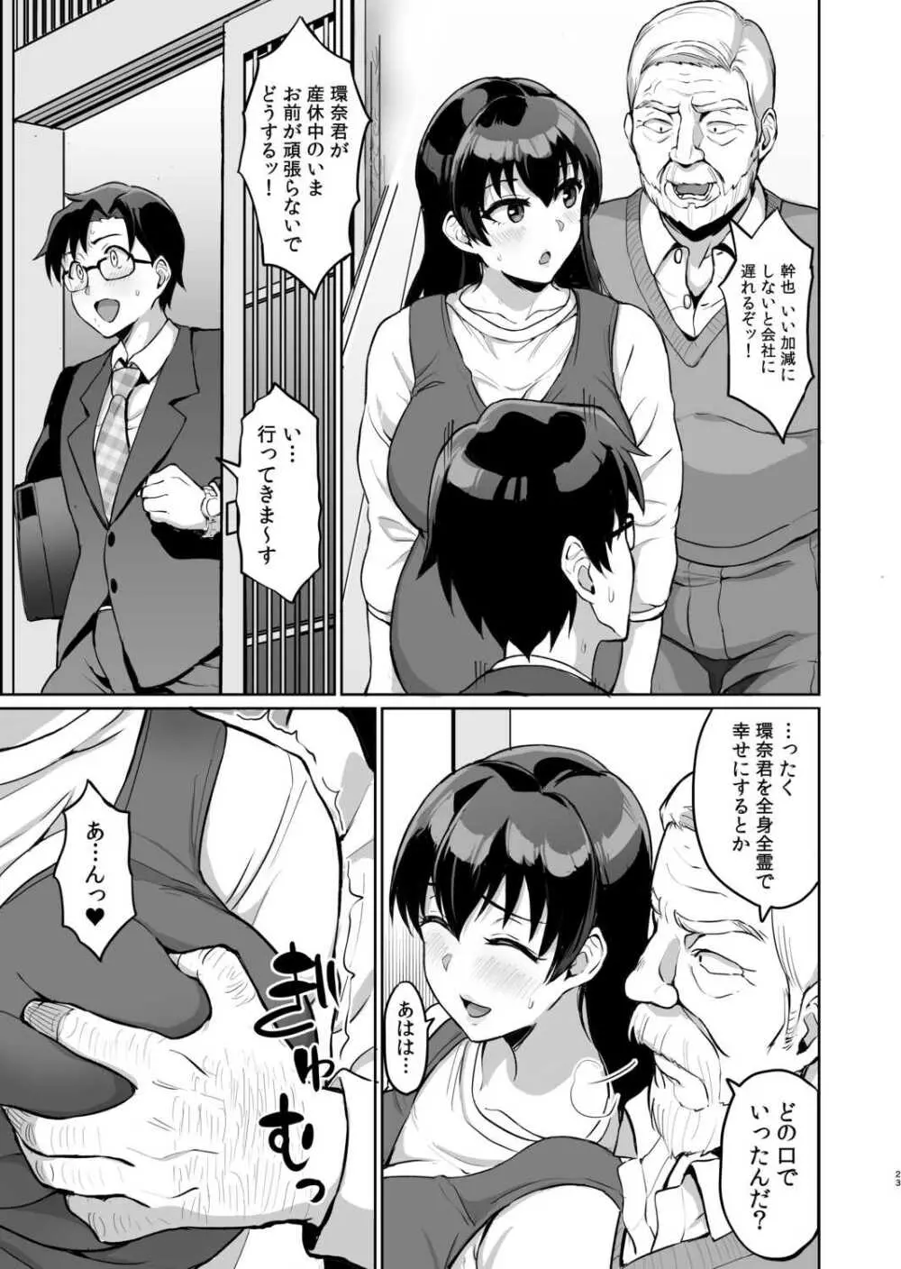 元パパ活相手とのヒミツのSEX～義父からの貞淑試験～ 6 Page.25