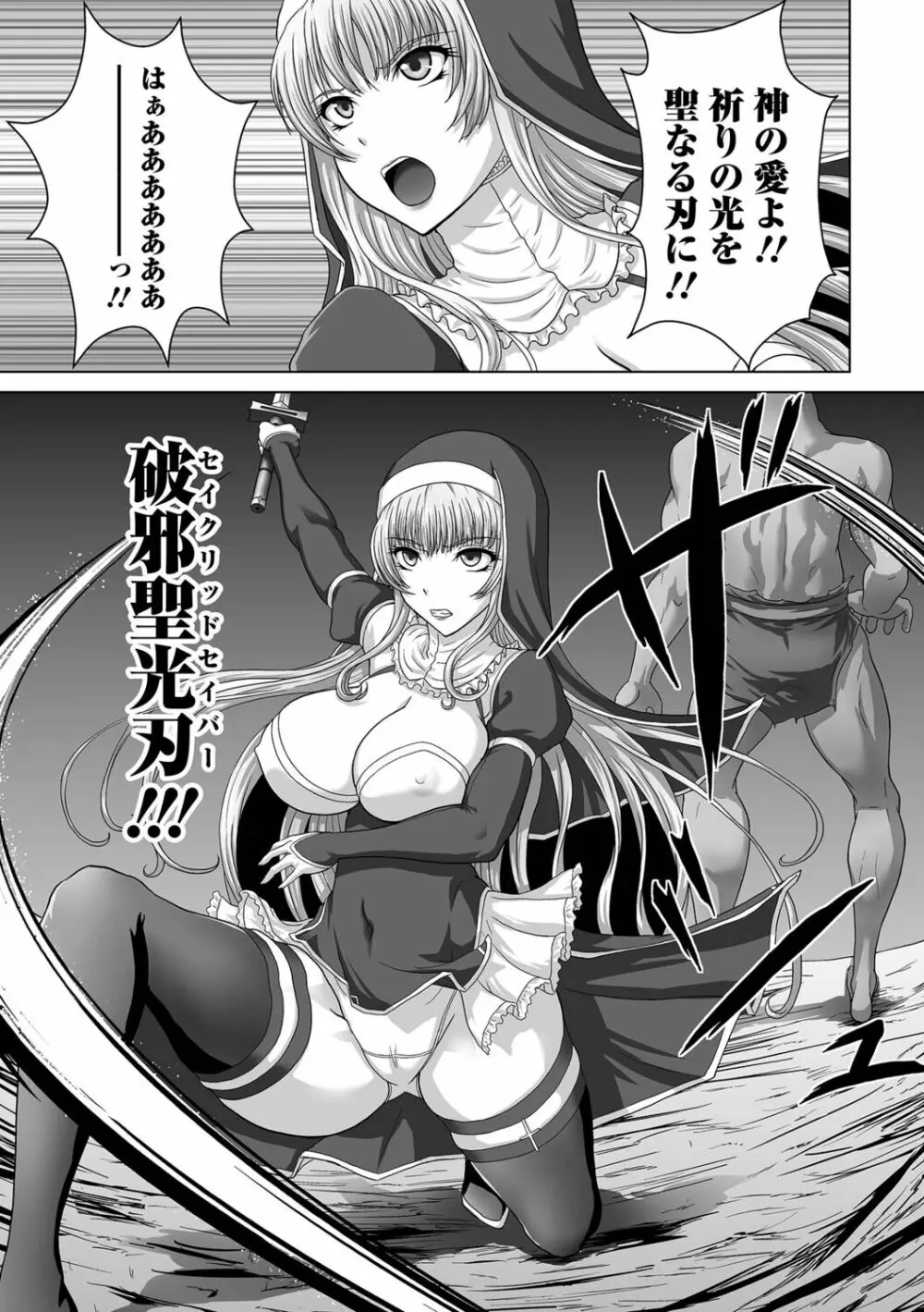 聖女騎士アイラ Page.3