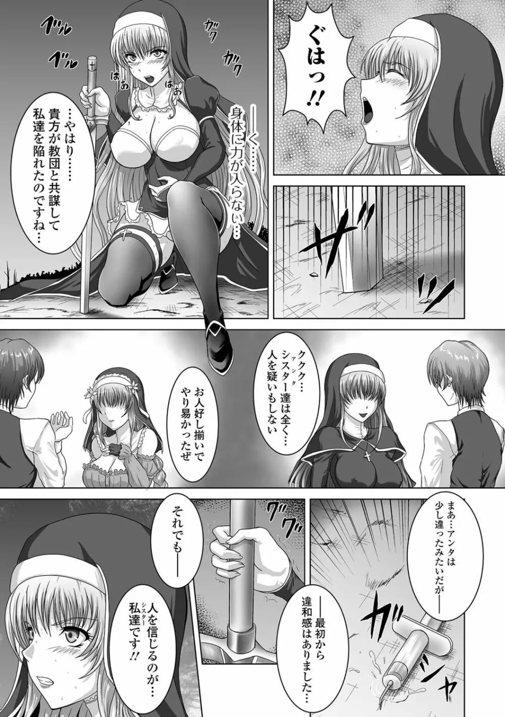 聖女騎士アイラ Page.5