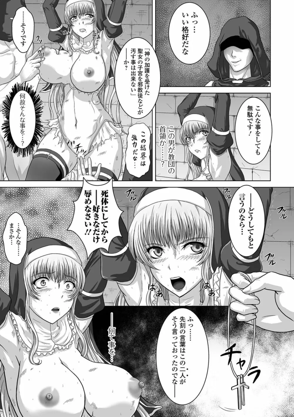 聖女騎士アイラ Page.9