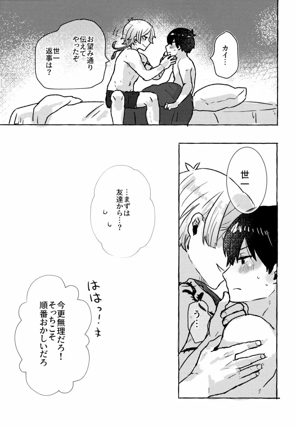 Liebe,とよぶにははやすぎる Page.28