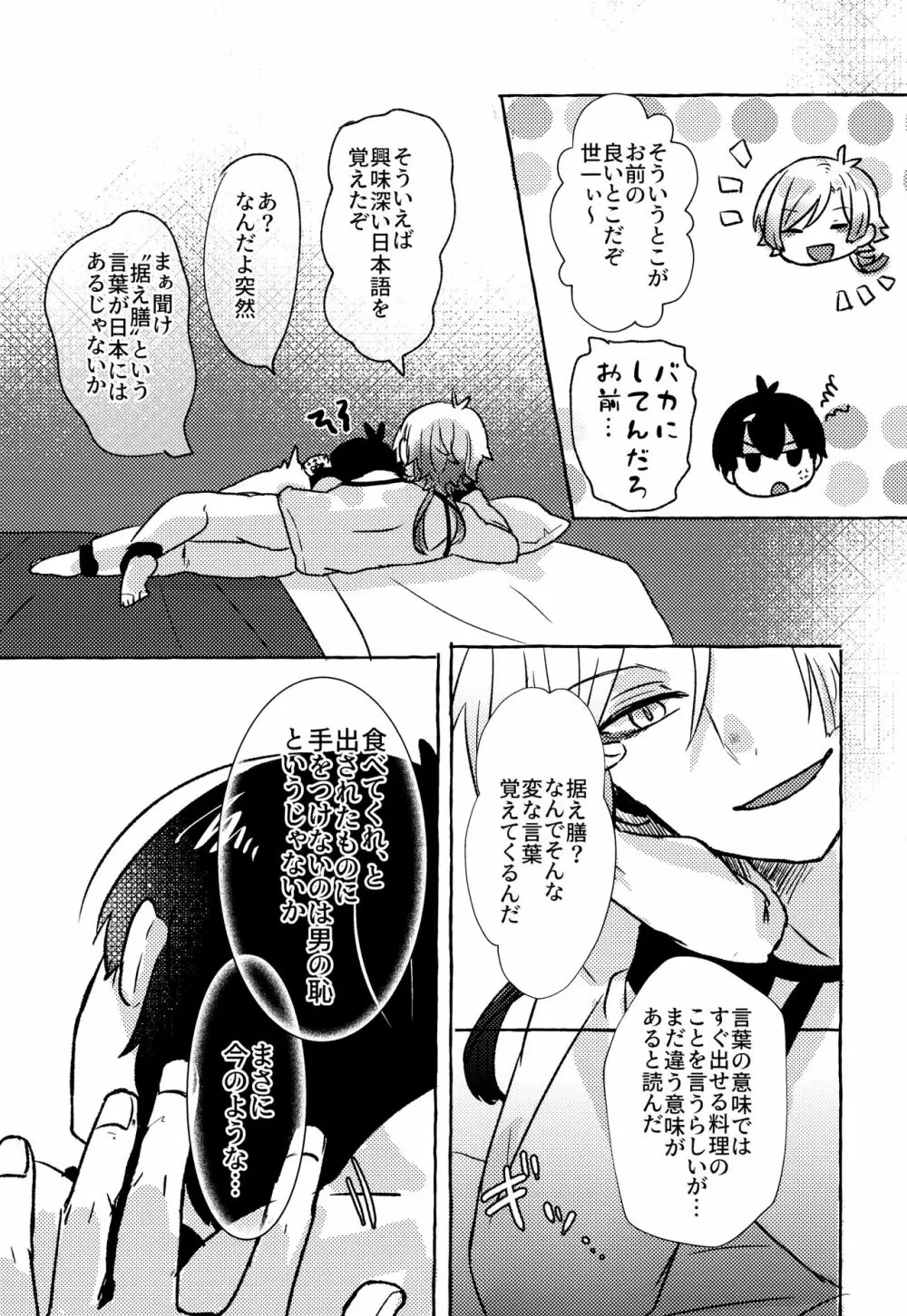 Liebe,とよぶにははやすぎる Page.7