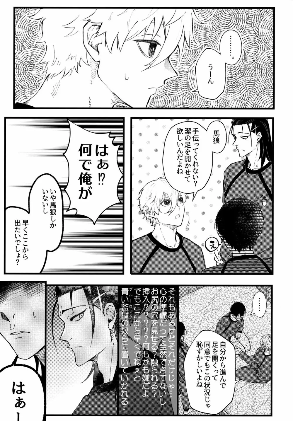 あの部屋 Page.10