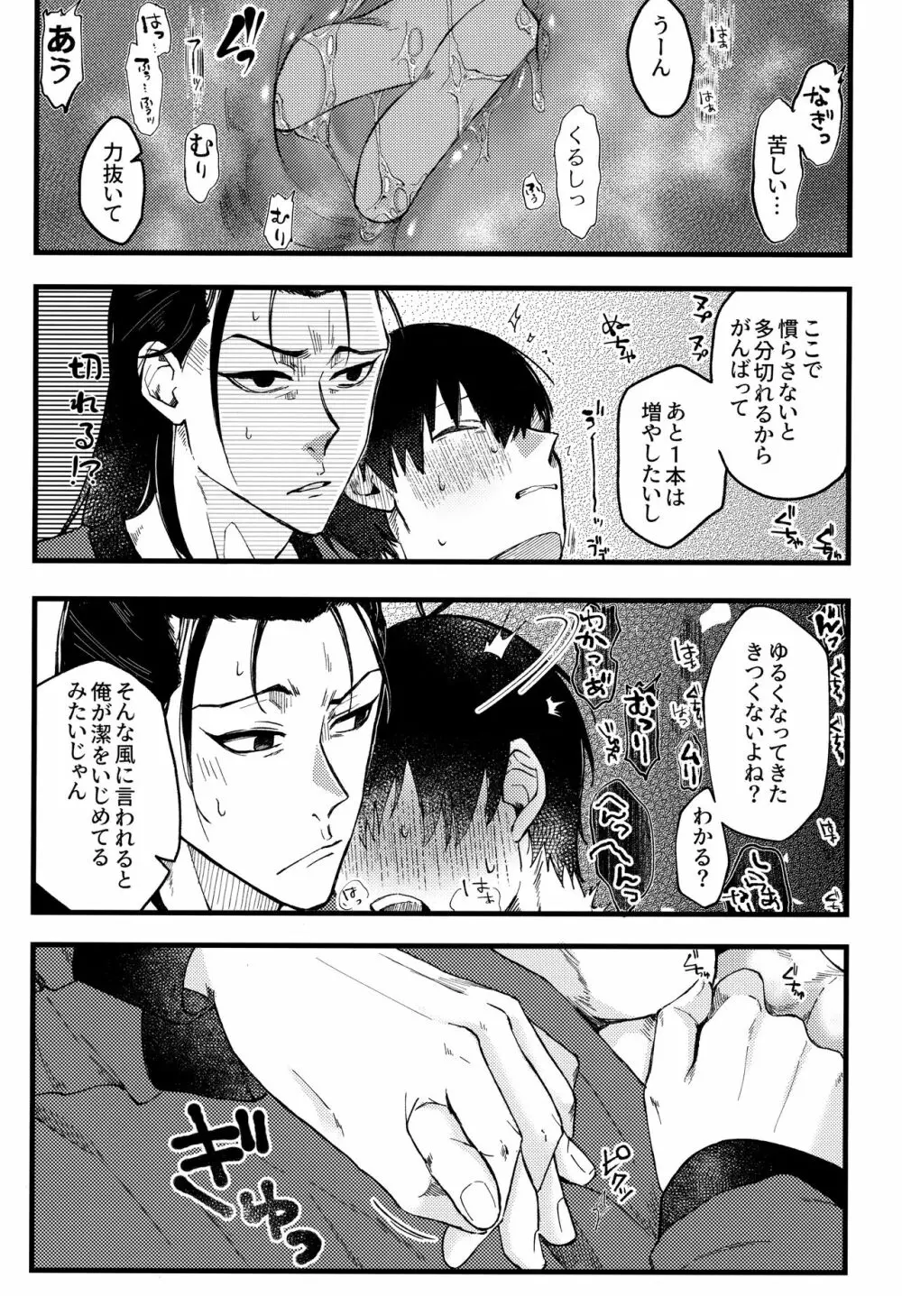 あの部屋 Page.16