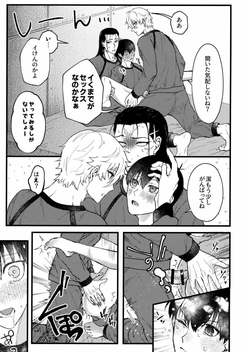 あの部屋 Page.22