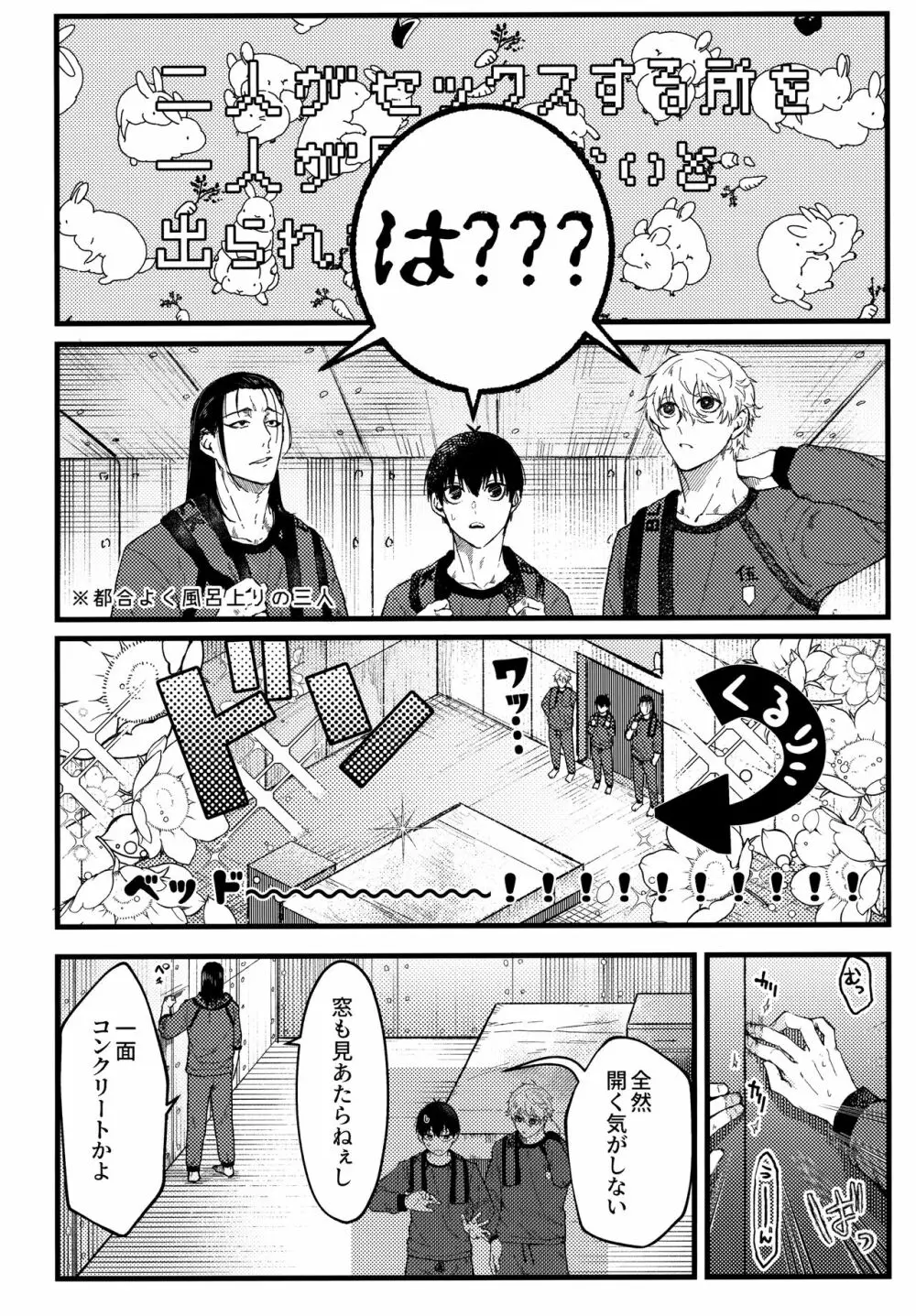 あの部屋 Page.3