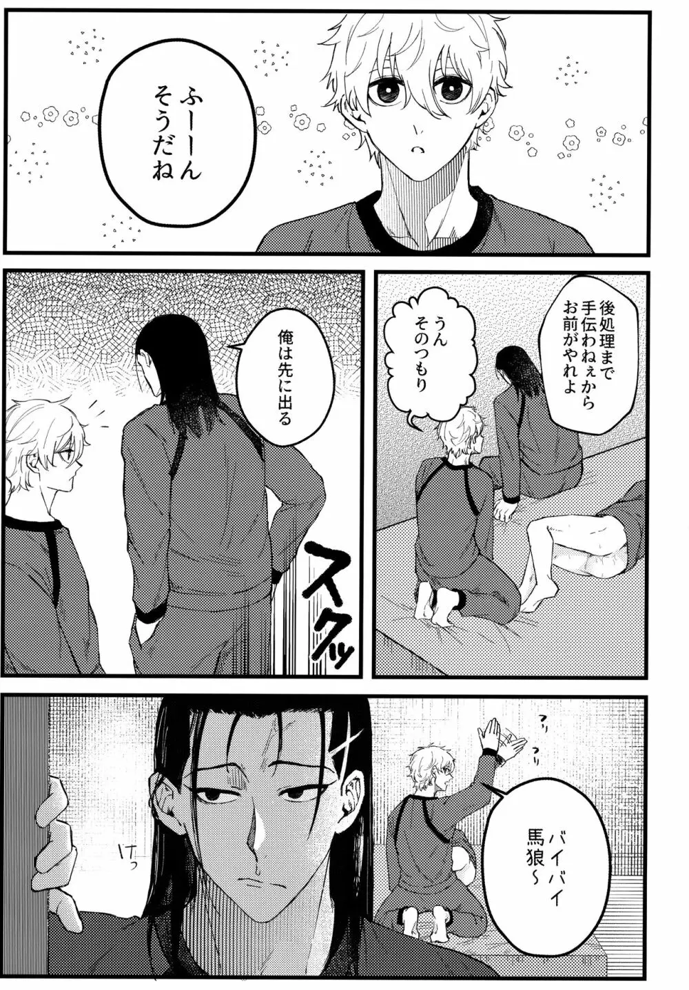 あの部屋 Page.30