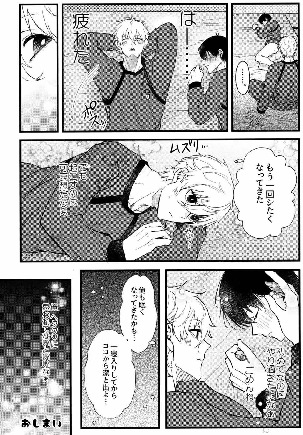 あの部屋 Page.31