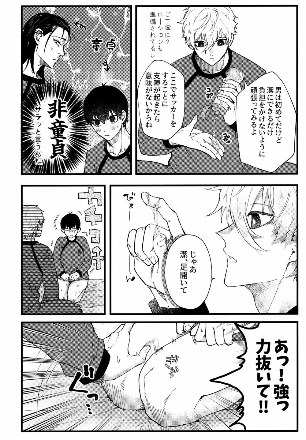 あの部屋 Page.9