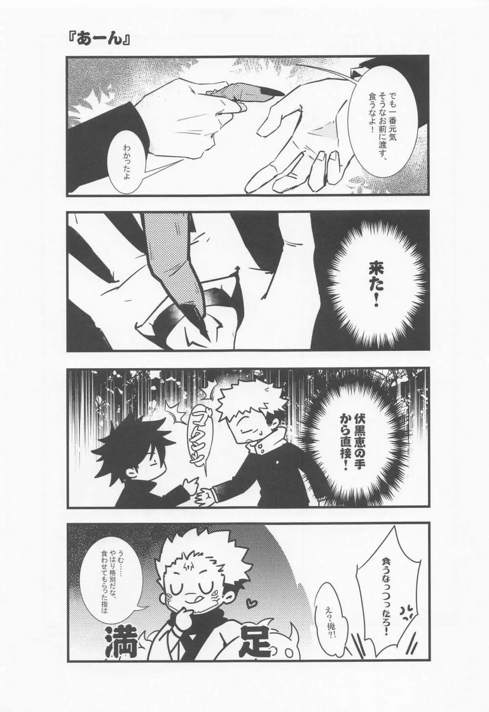 無間欲蘖 Page.30