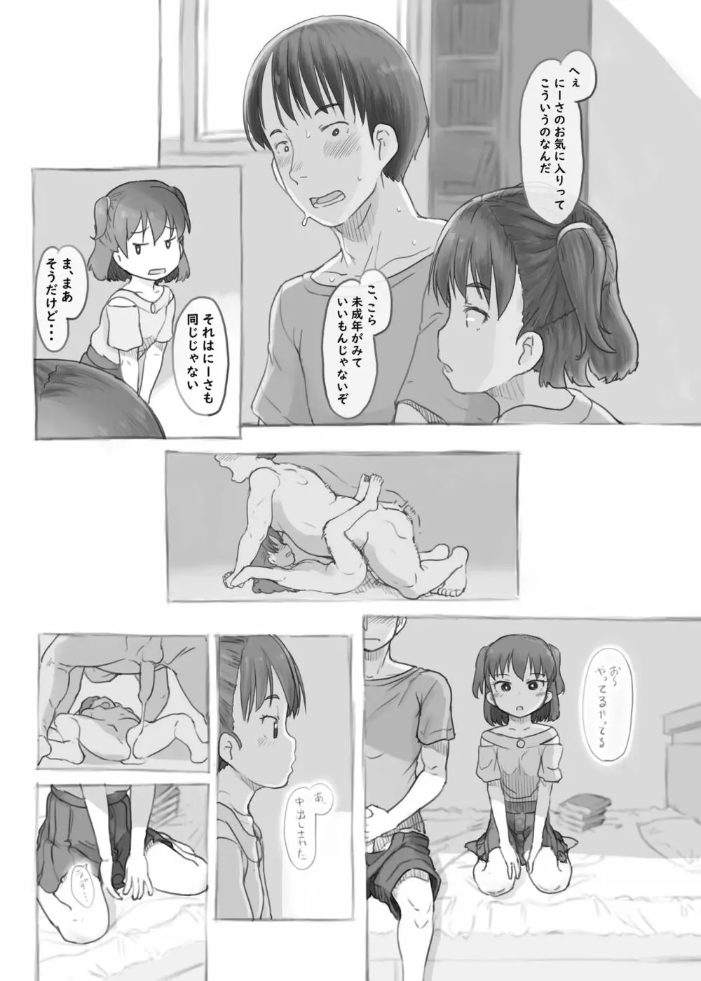 妹と抜く Page.12