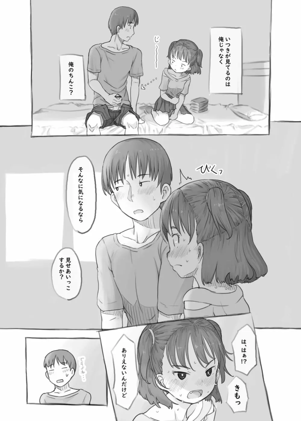 妹と抜く Page.16