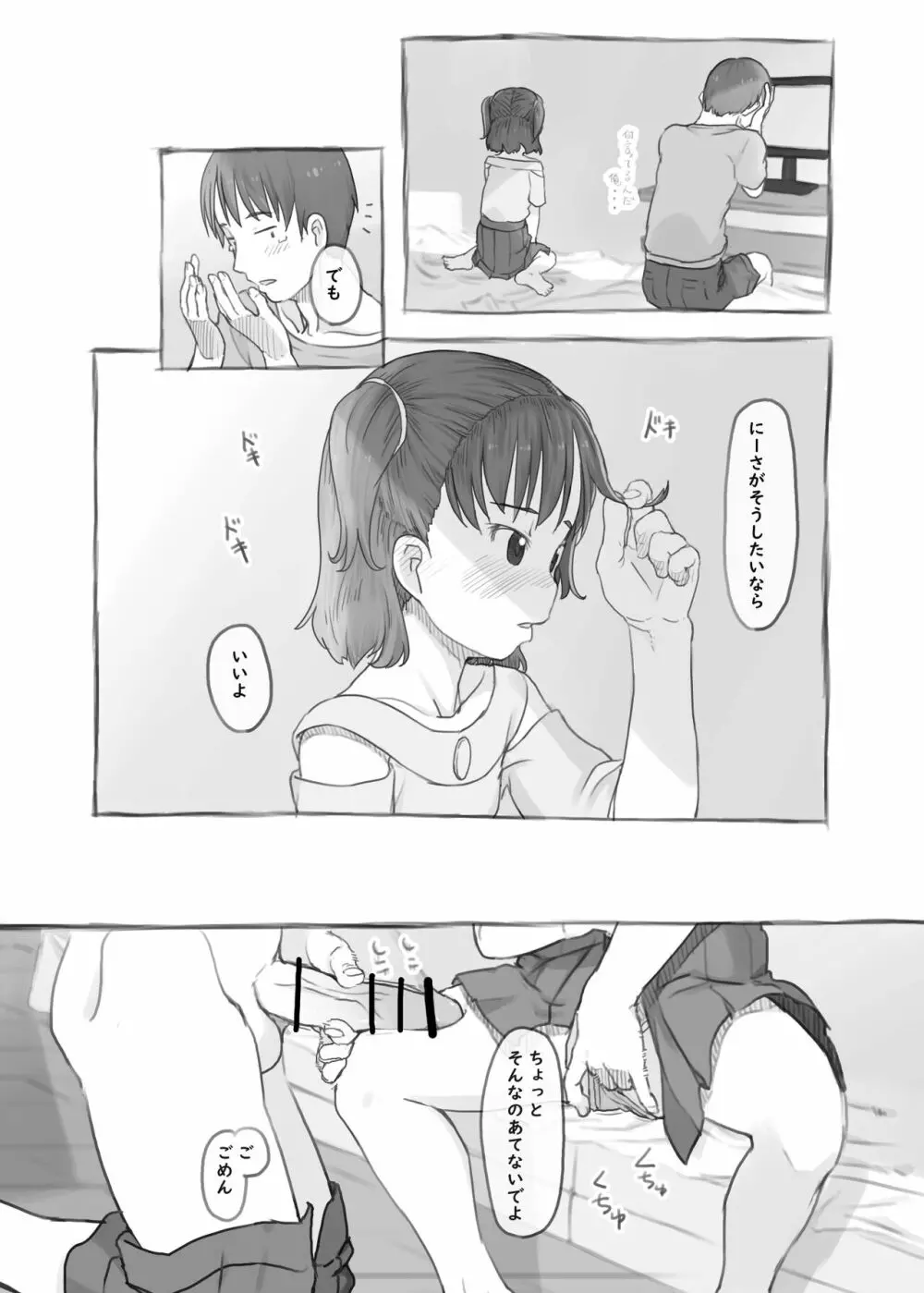 妹と抜く Page.17