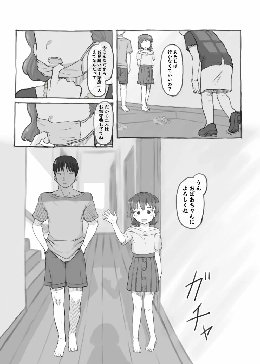 妹と抜く Page.25