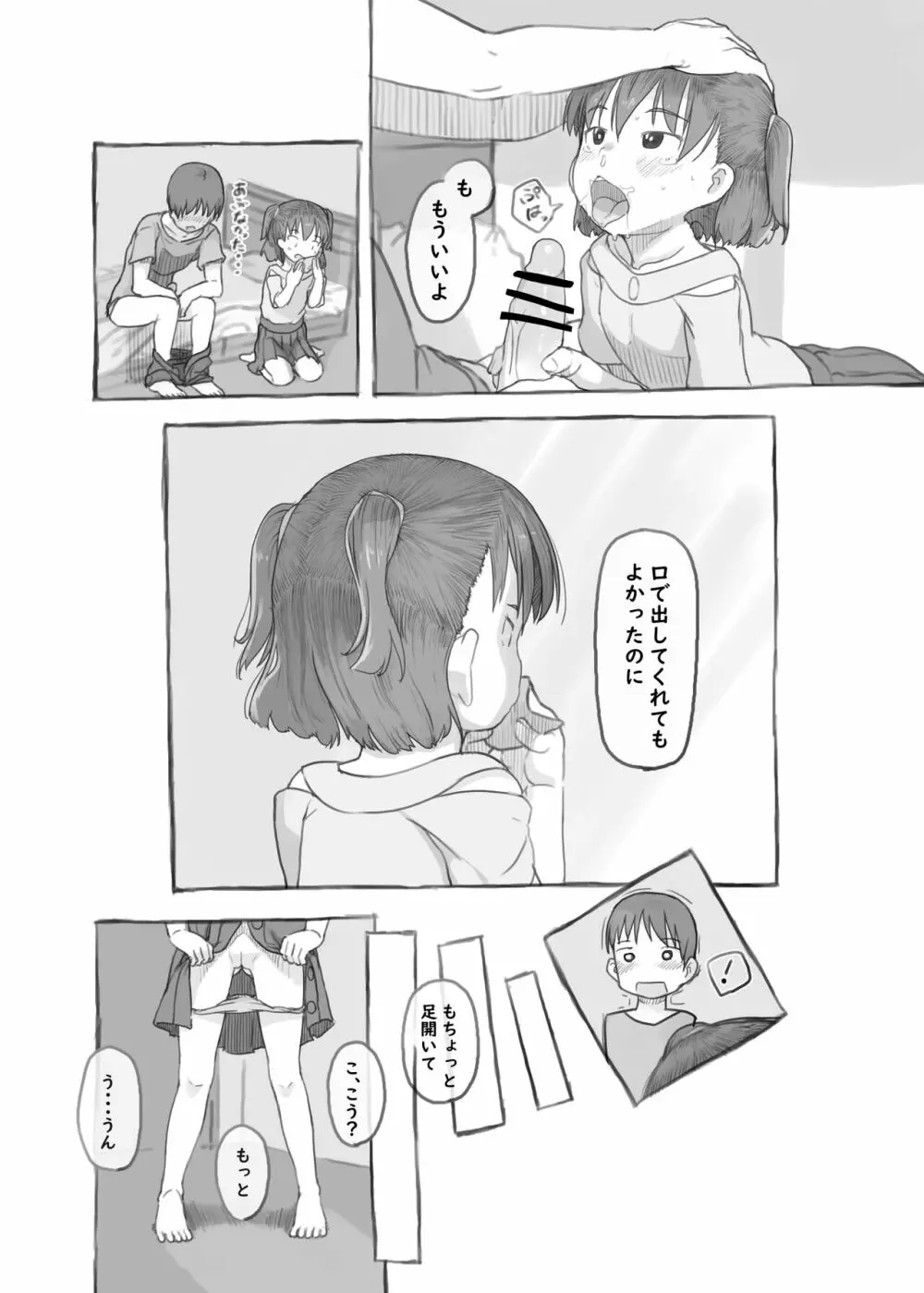 妹と抜く Page.32