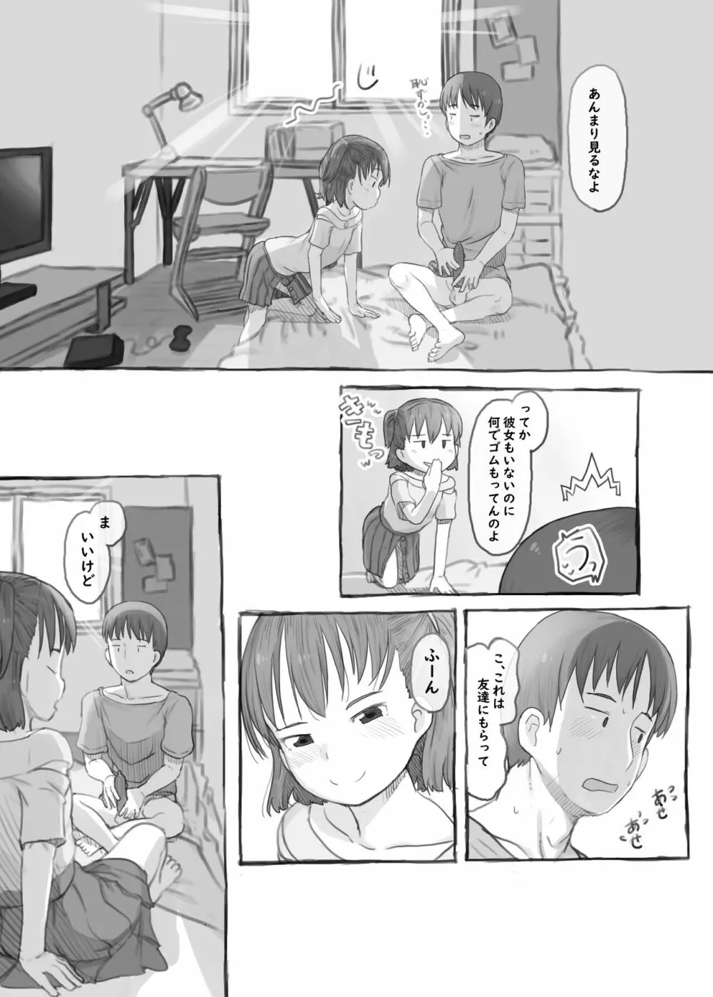 妹と抜く Page.37