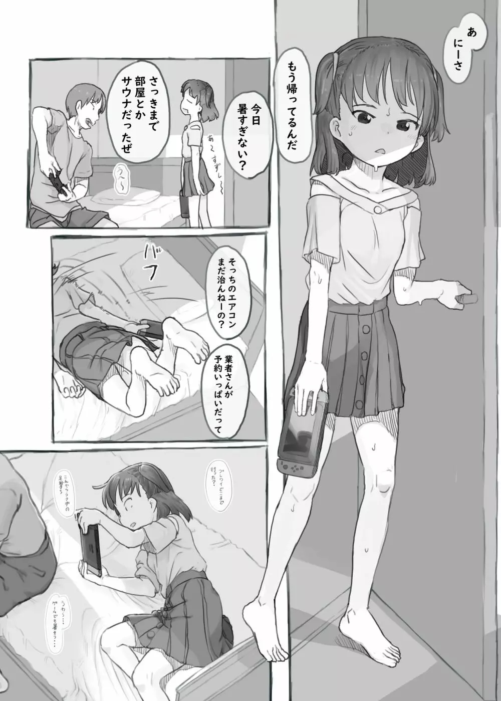 妹と抜く Page.5