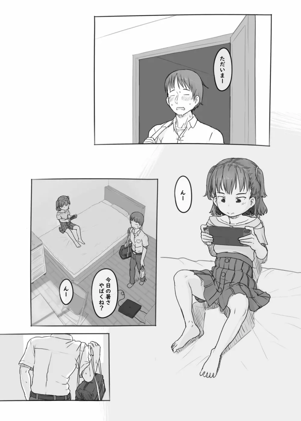 妹と抜く Page.75