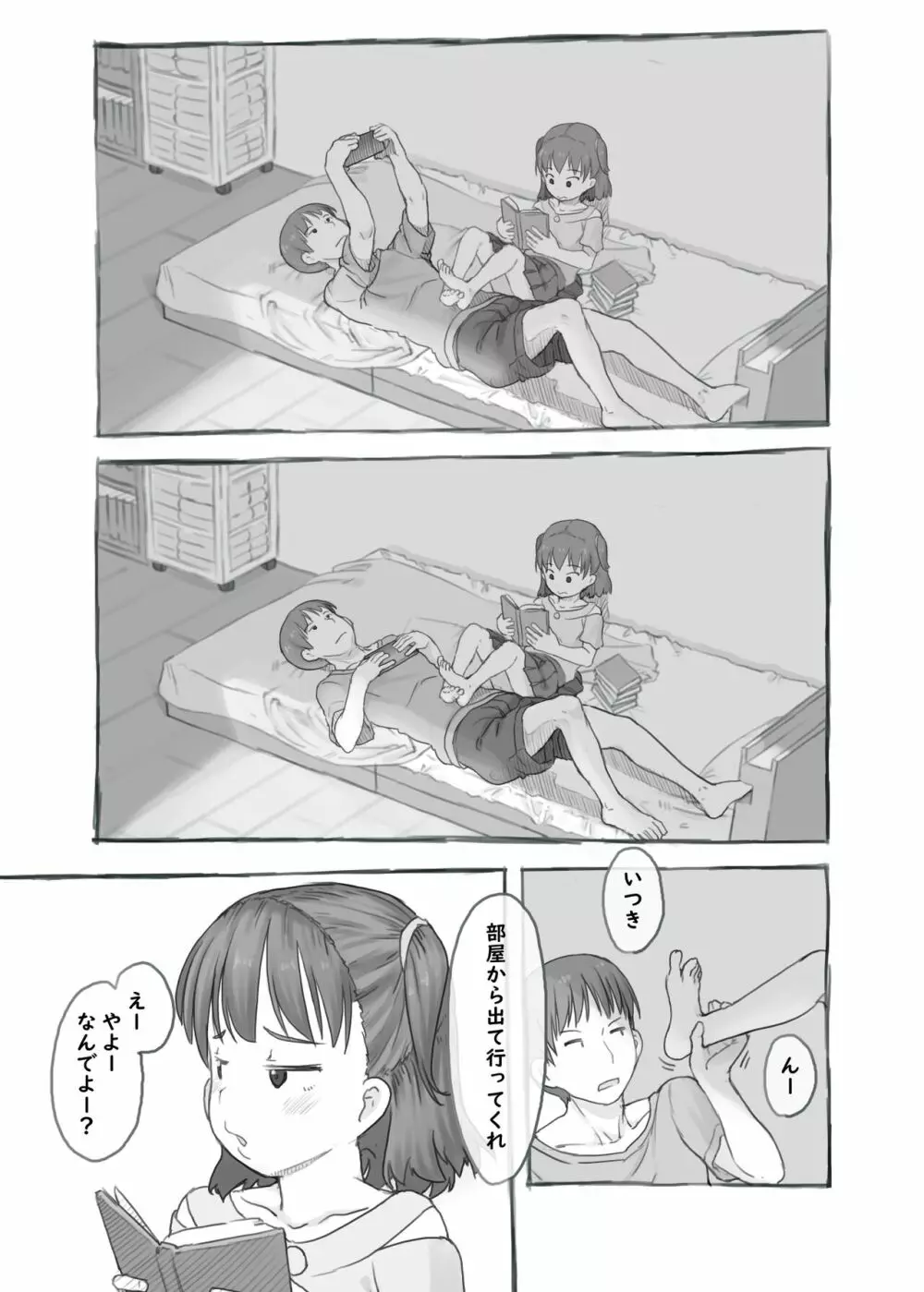 妹と抜く Page.8