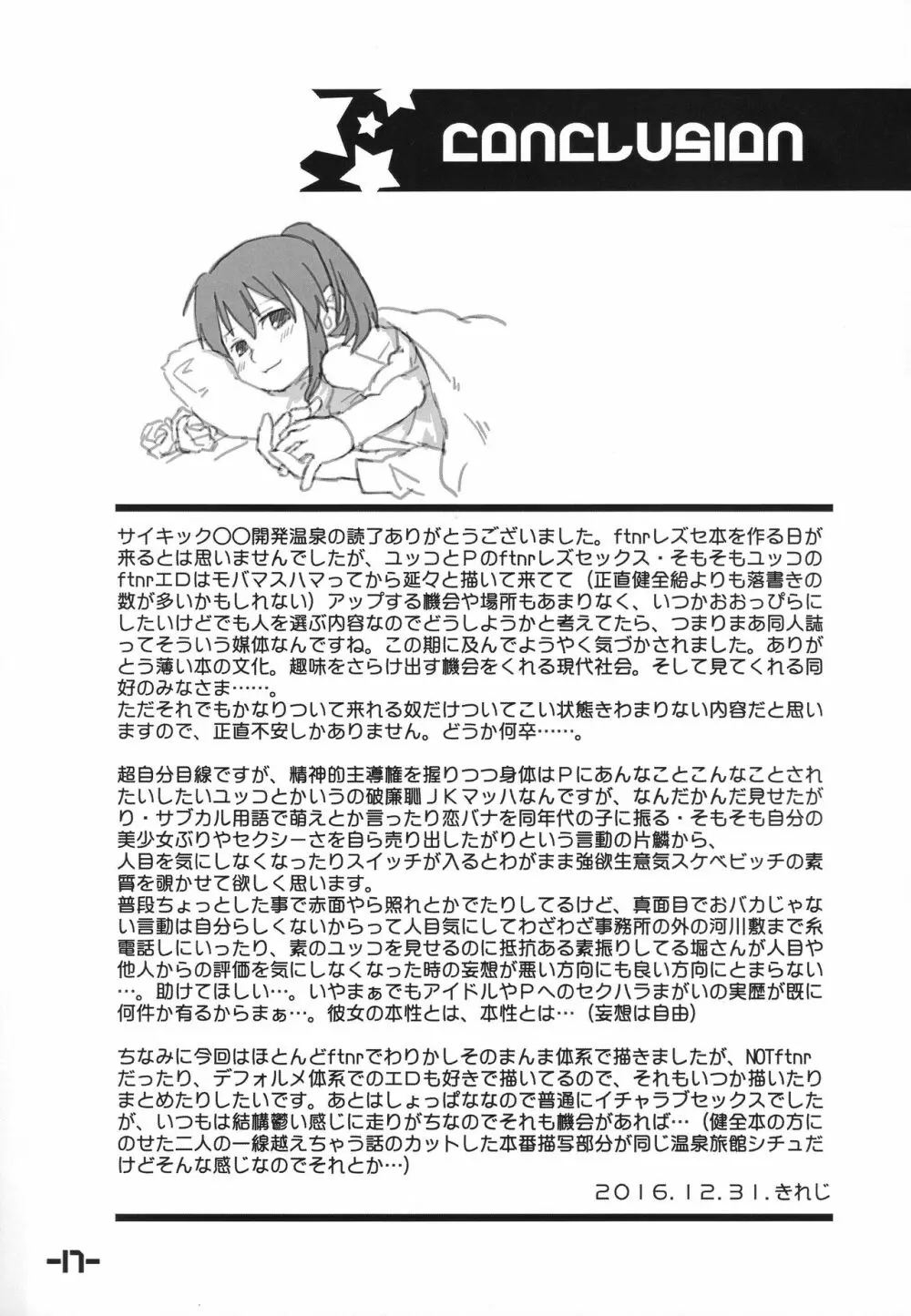 サイキック あんな こと. こんなこと. 開発温泉 Page.16