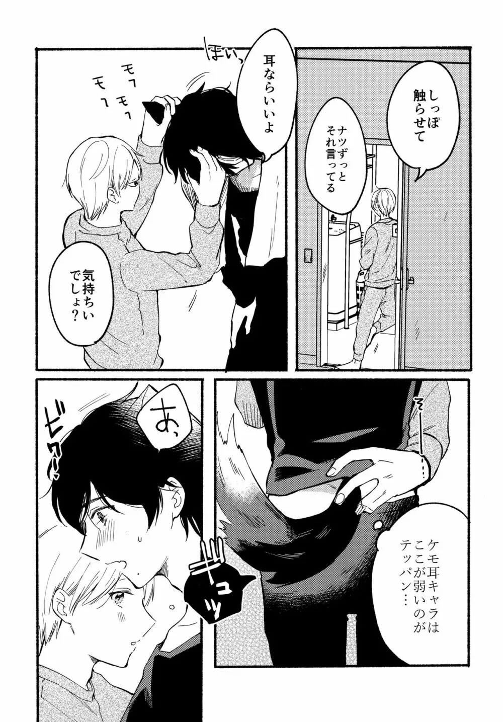 オレとクロ番外編 Page.4