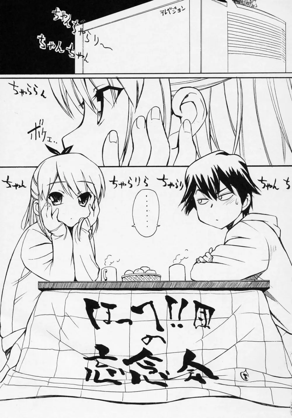 ほっへ！！団のほん vol.3 Page.18