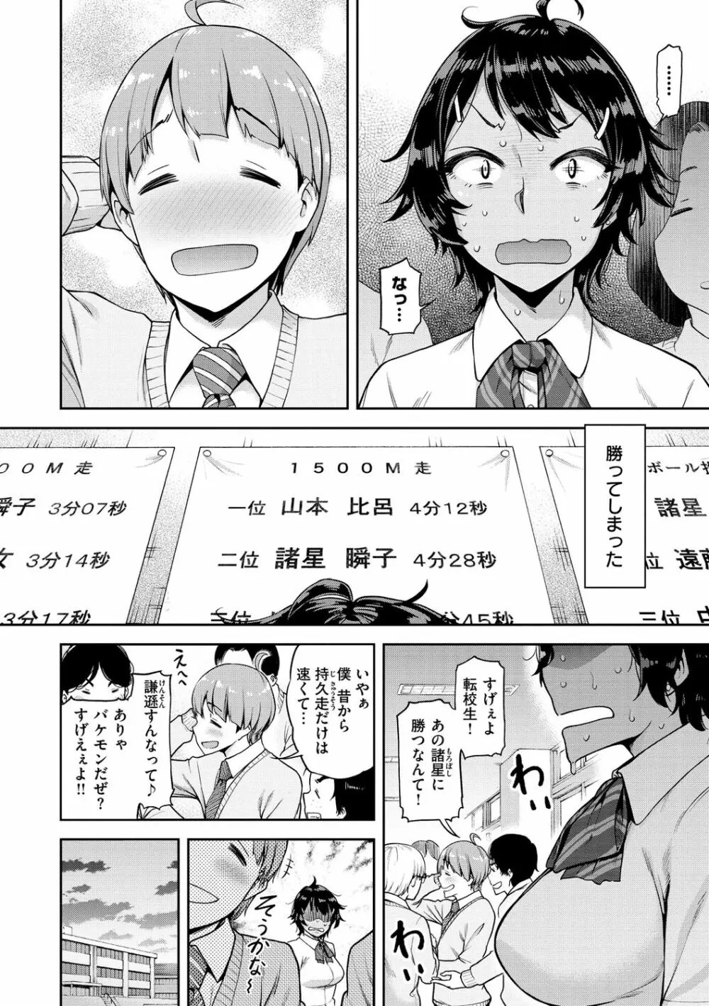 私はただスカートを短くしただけ Page.116