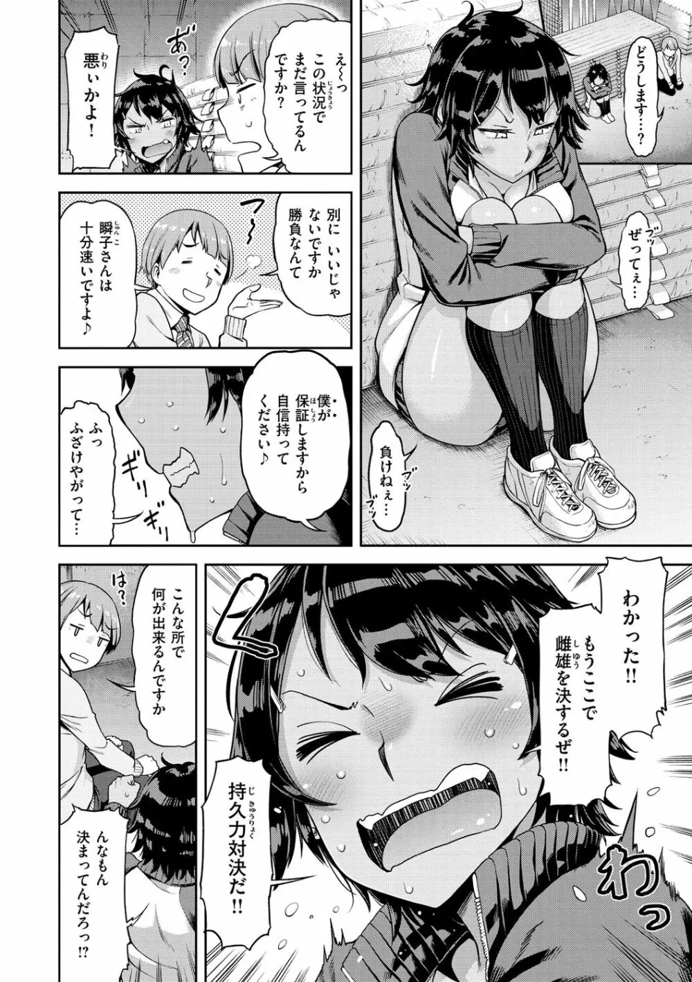 私はただスカートを短くしただけ Page.120