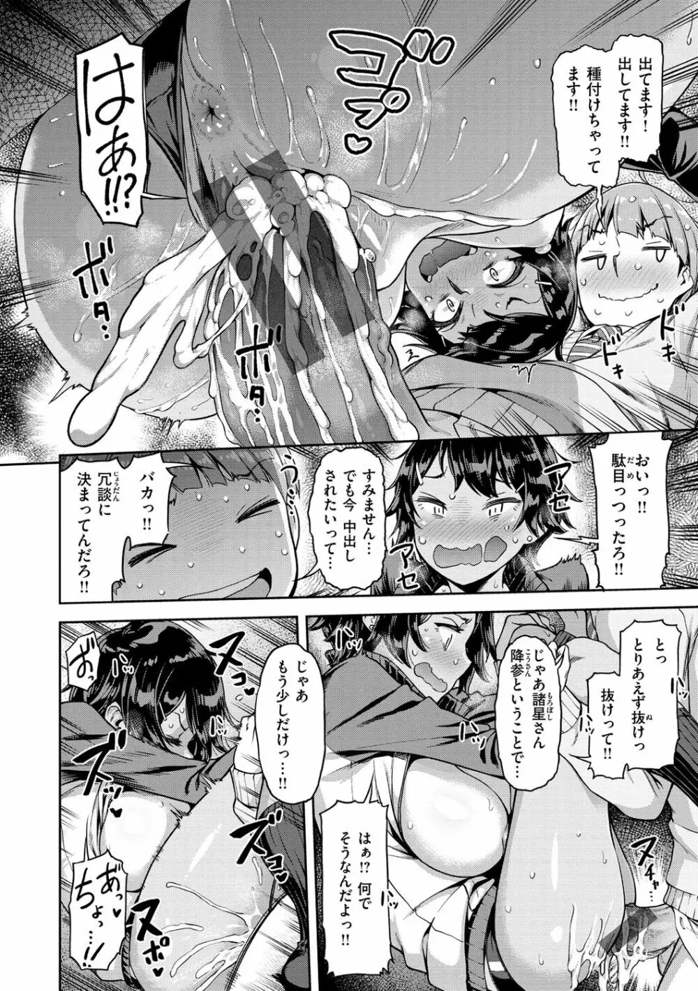 私はただスカートを短くしただけ Page.130