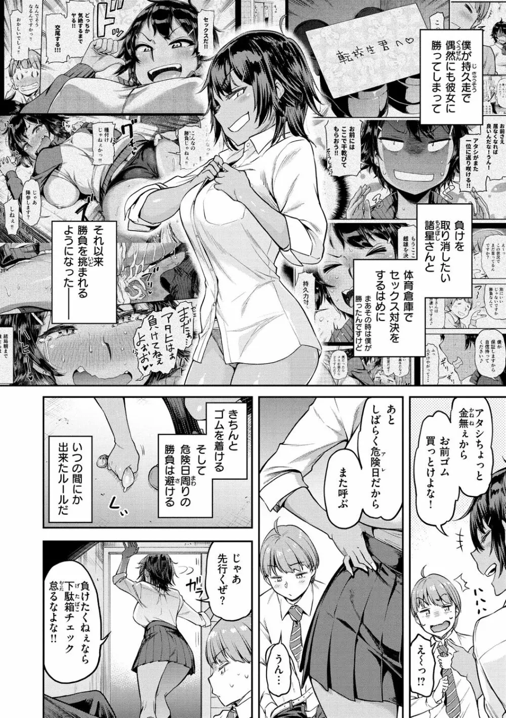 私はただスカートを短くしただけ Page.140