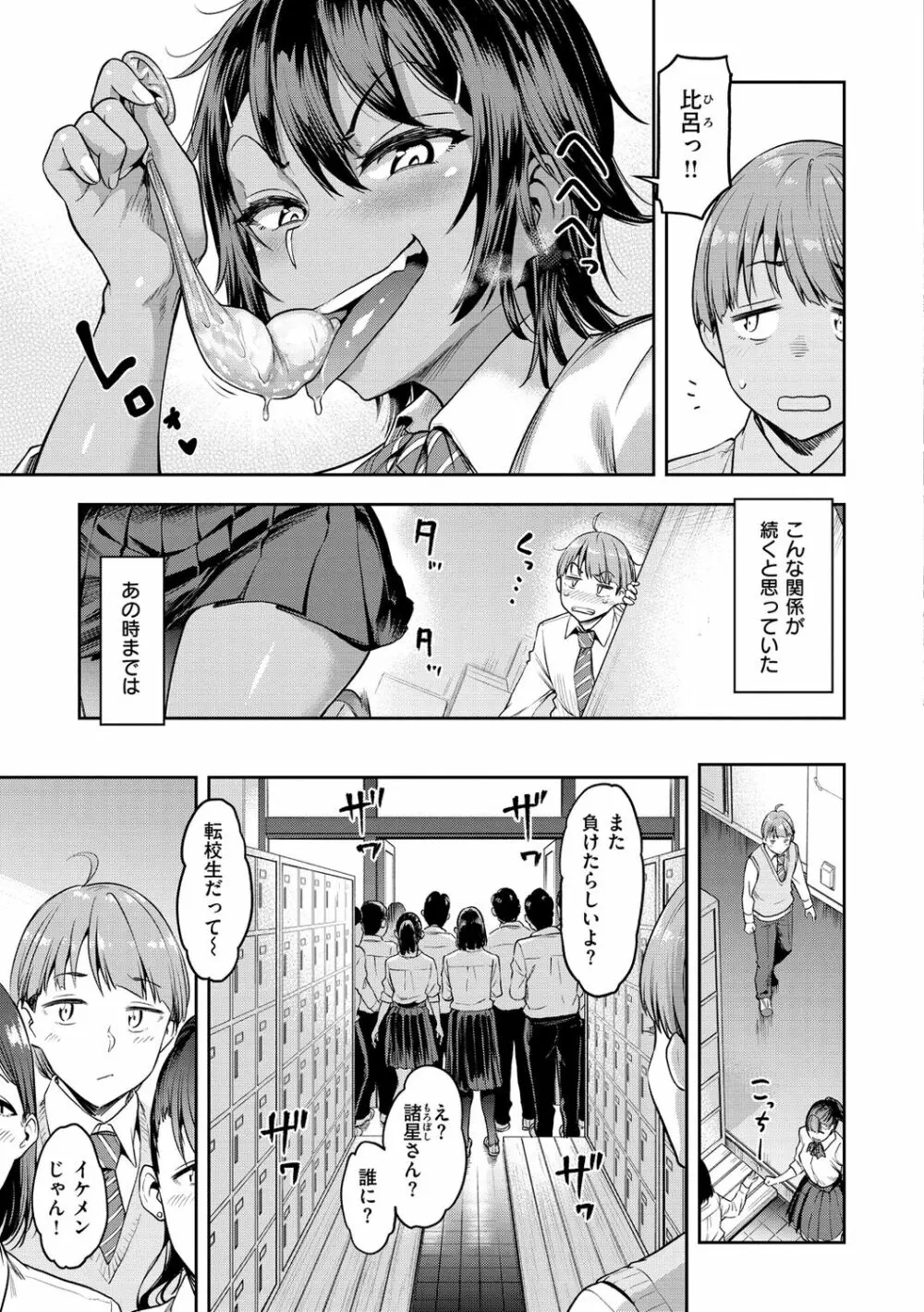 私はただスカートを短くしただけ Page.141