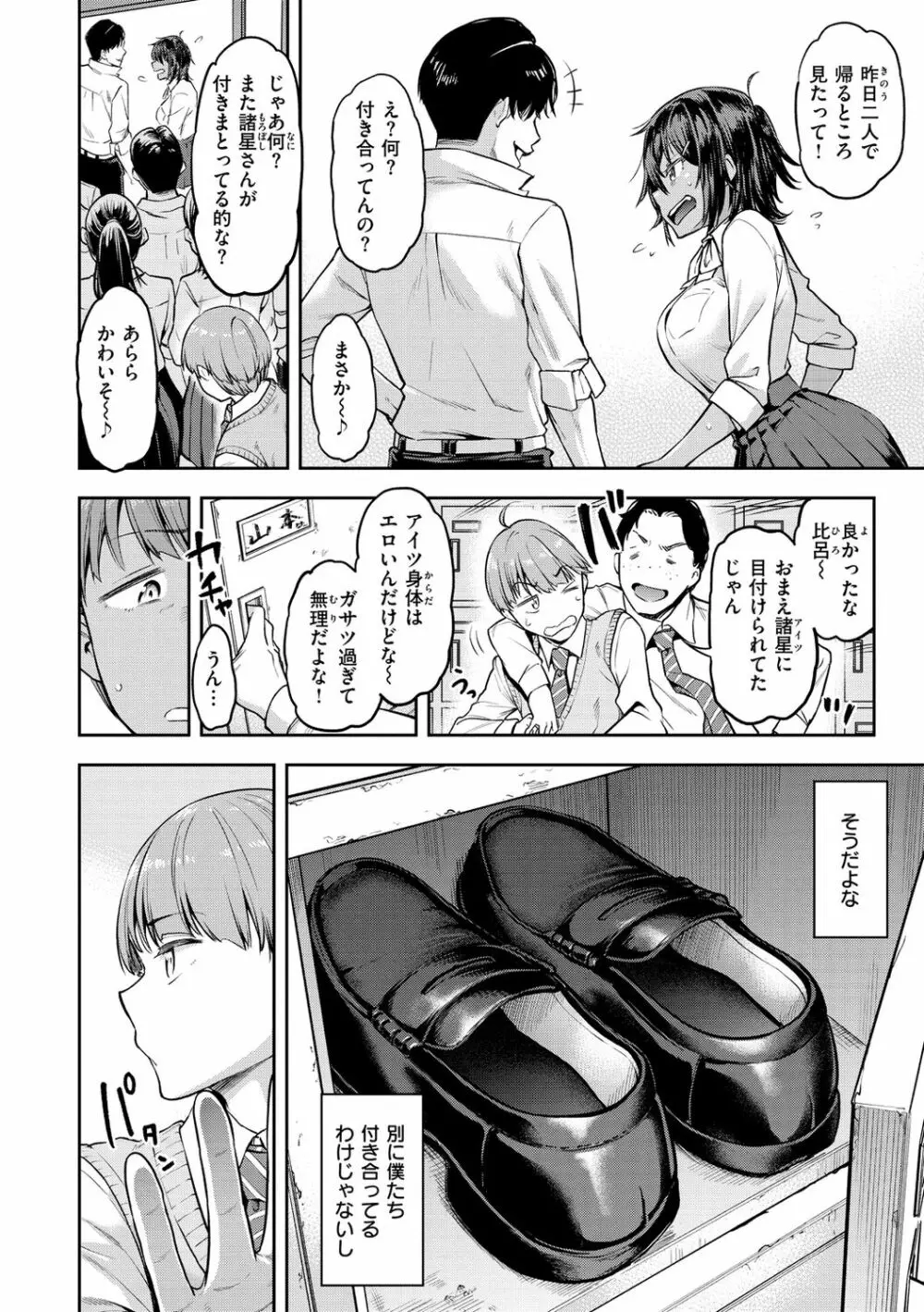 私はただスカートを短くしただけ Page.142