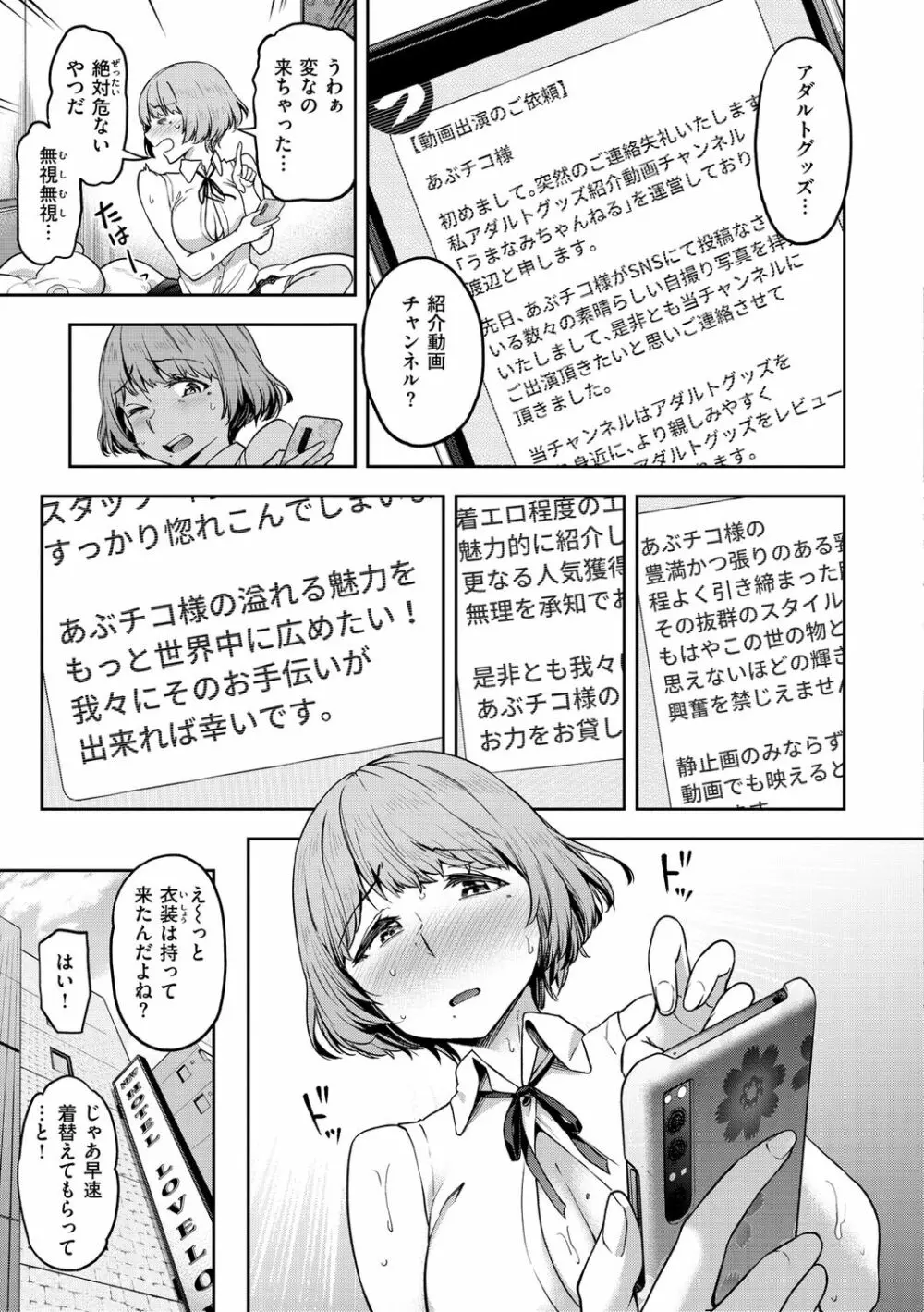 私はただスカートを短くしただけ Page.15