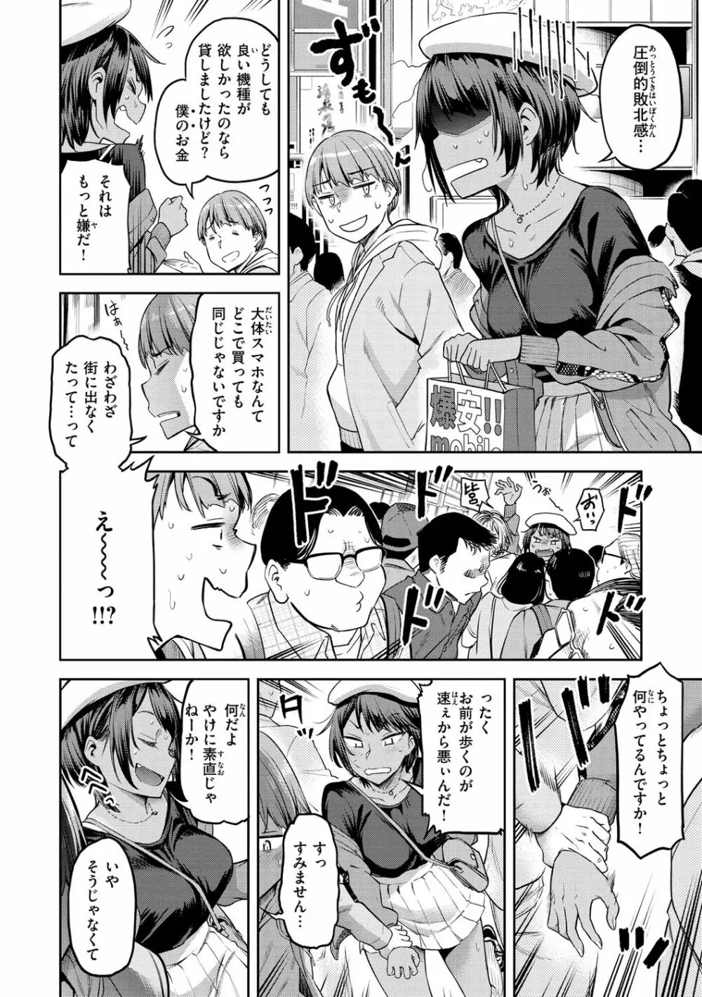 私はただスカートを短くしただけ Page.160