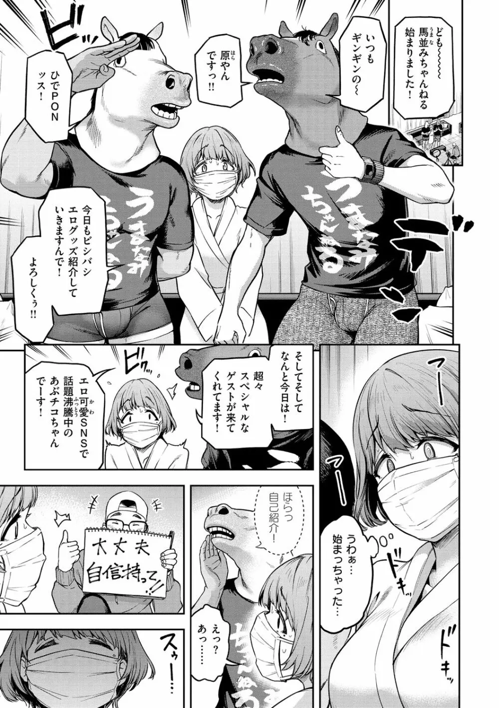 私はただスカートを短くしただけ Page.17