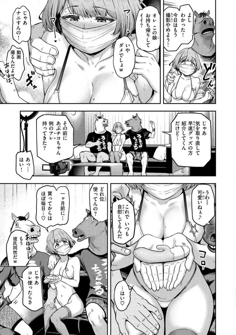 私はただスカートを短くしただけ Page.19