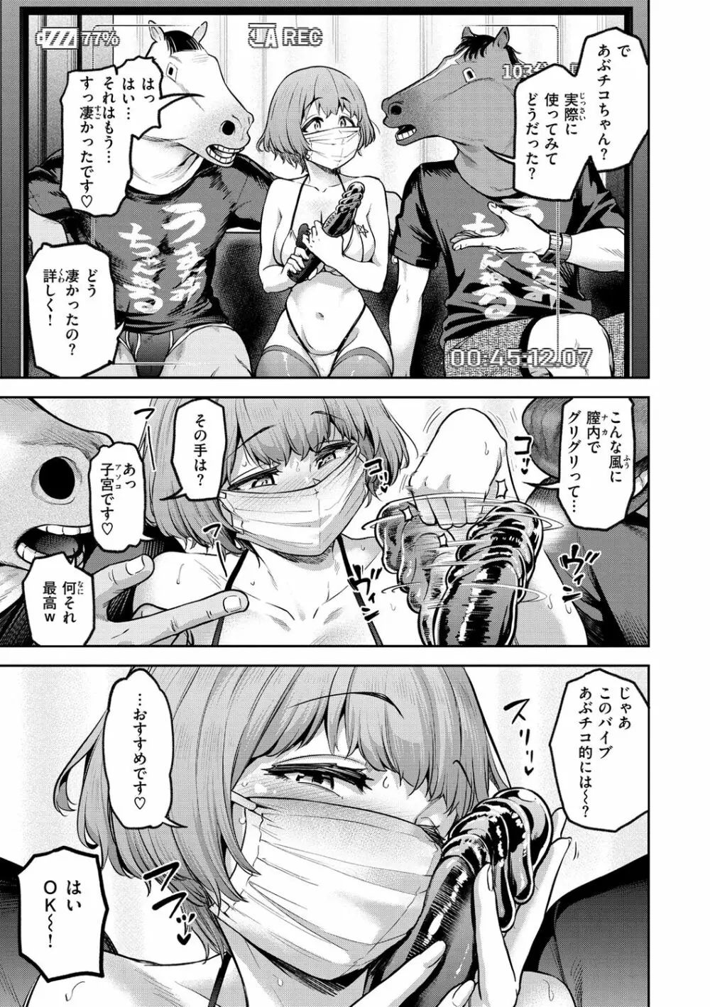 私はただスカートを短くしただけ Page.35