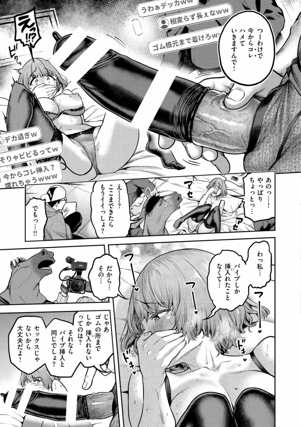 私はただスカートを短くしただけ Page.49