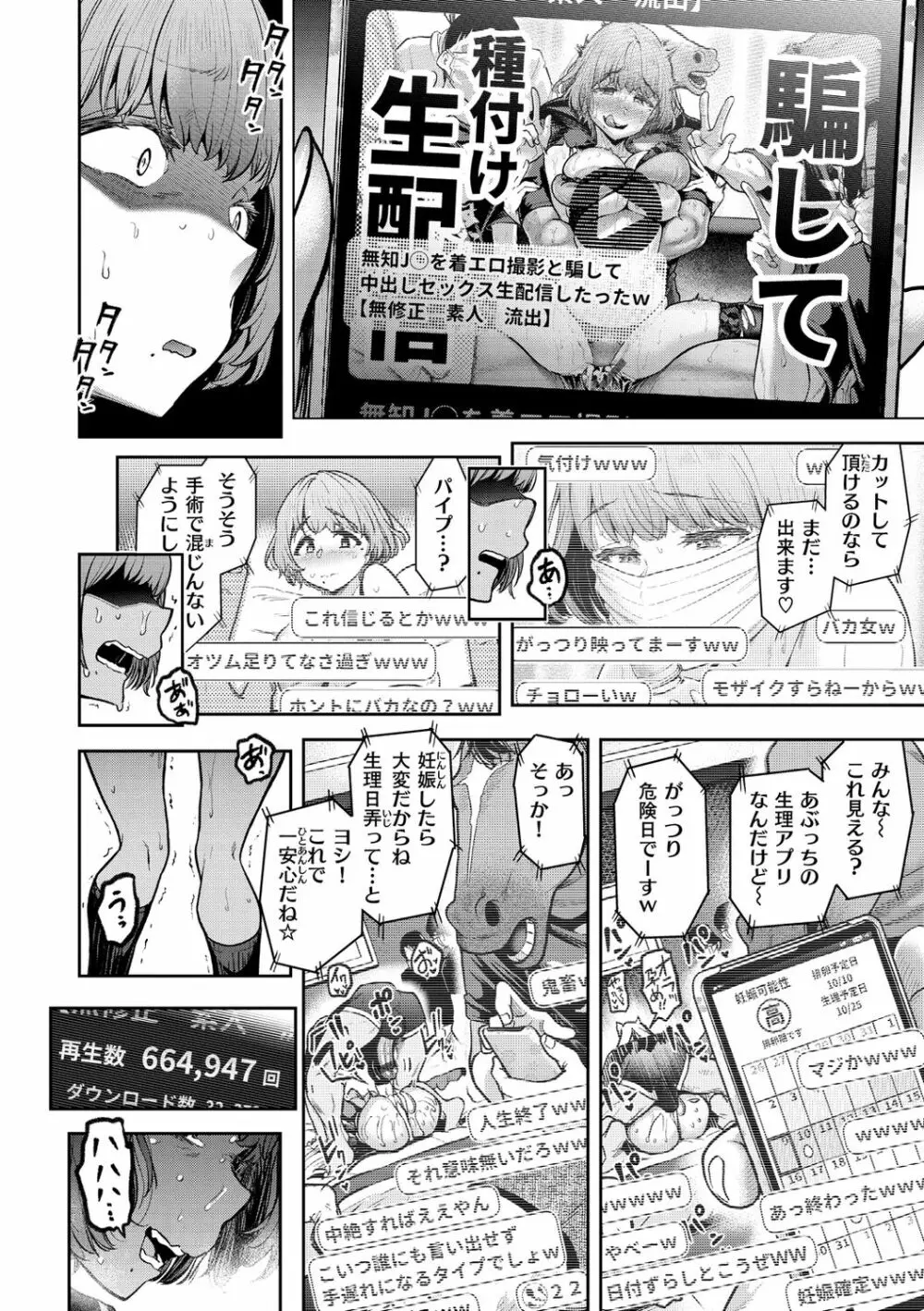 私はただスカートを短くしただけ Page.68