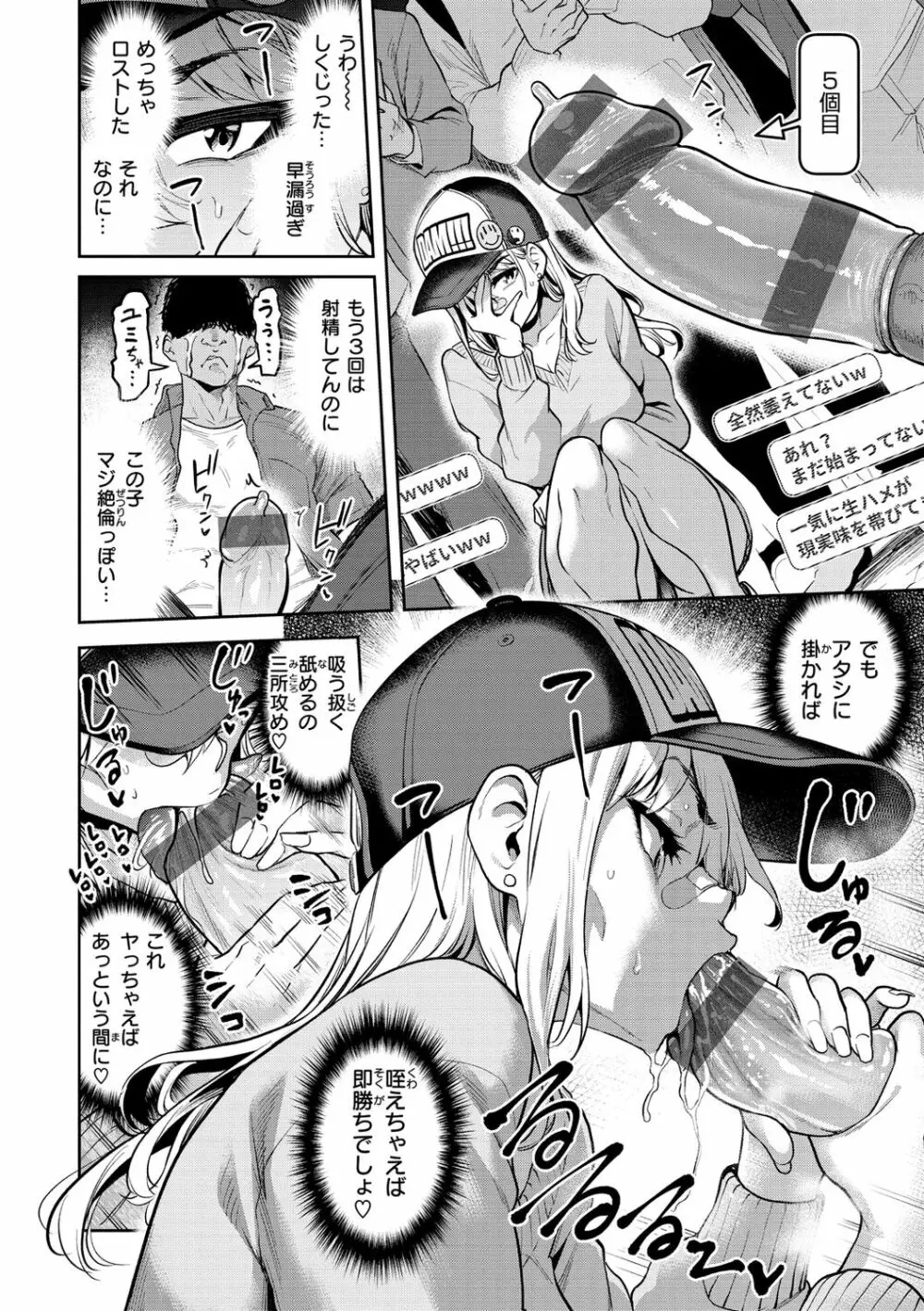 私はただスカートを短くしただけ Page.78