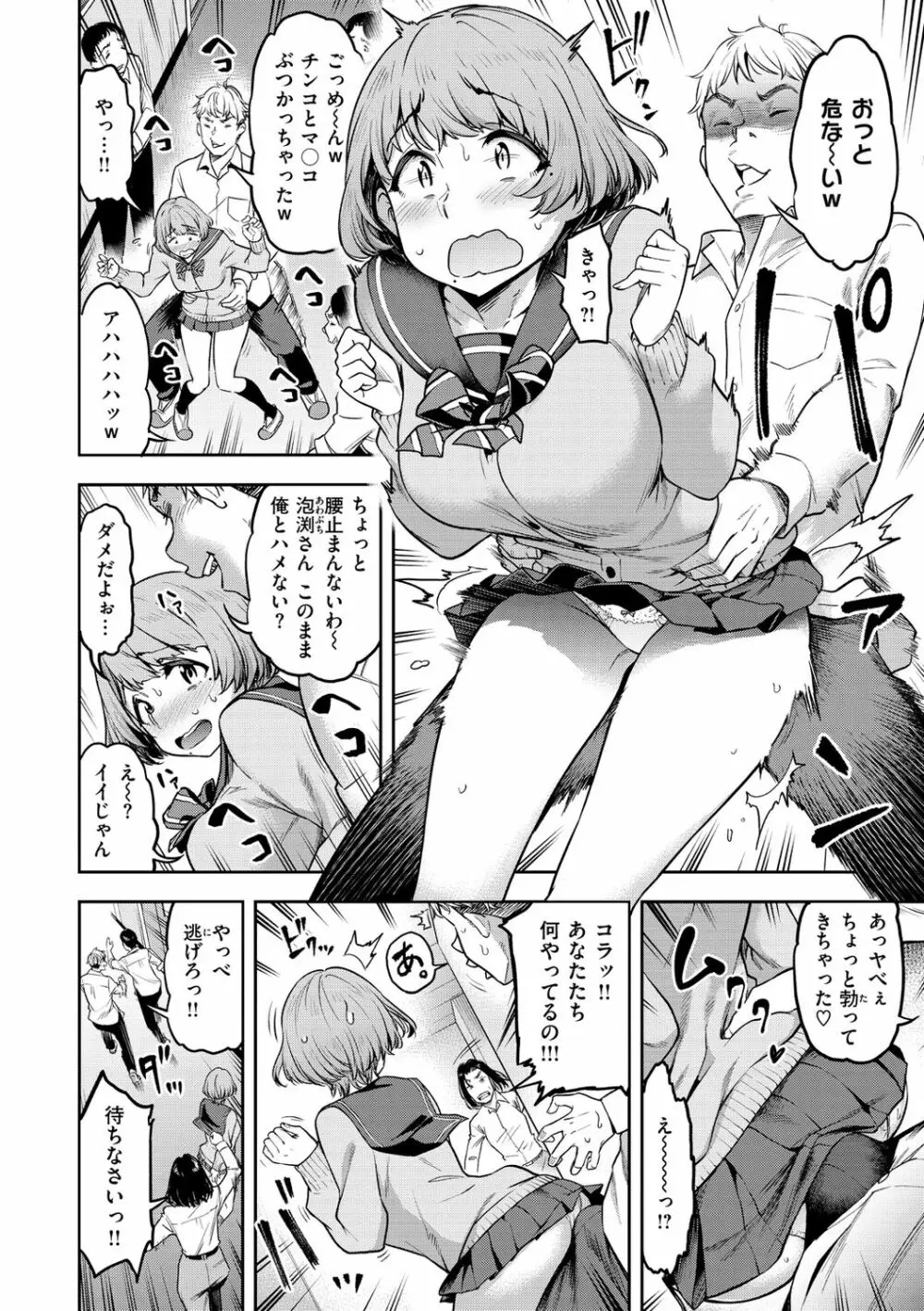 私はただスカートを短くしただけ Page.8