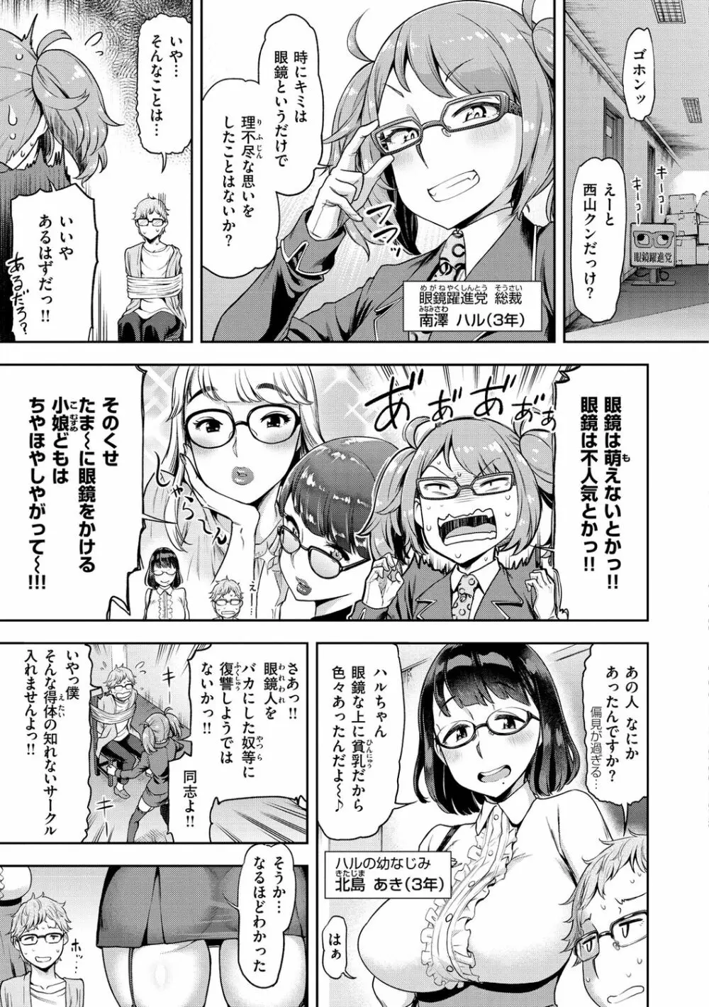 私はただスカートを短くしただけ Page.95