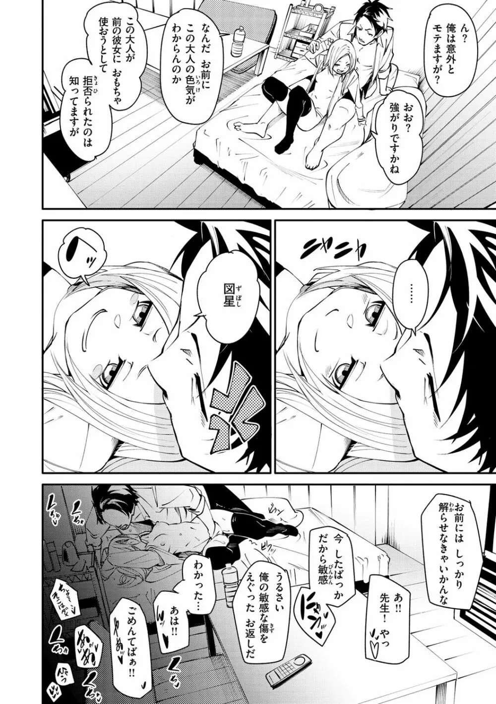 うぇっとどりーむ Page.112